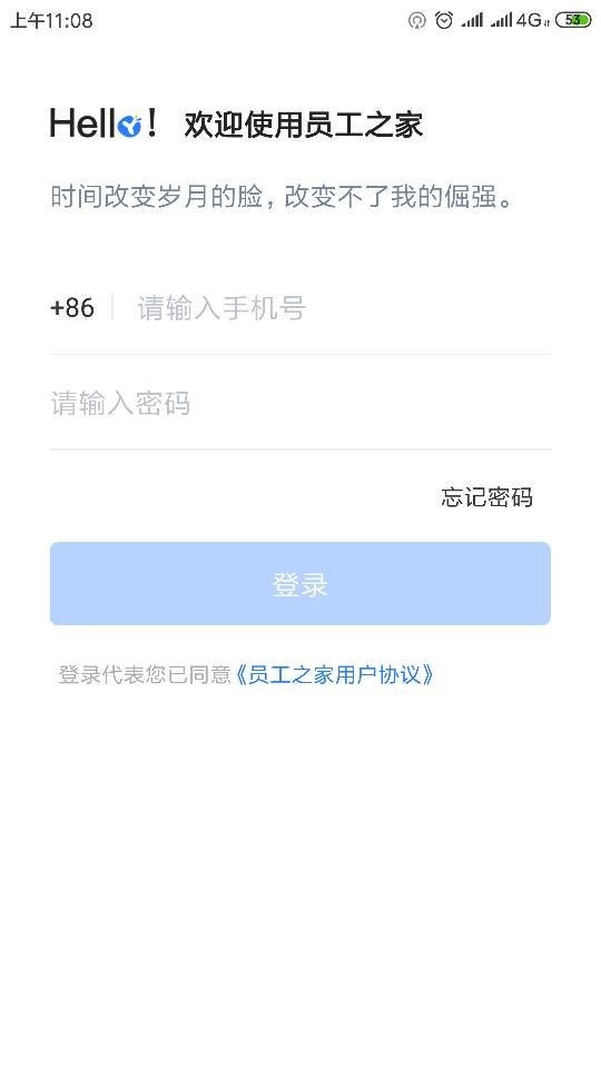 员工之家最新版本 v3.0.101 安卓版 3