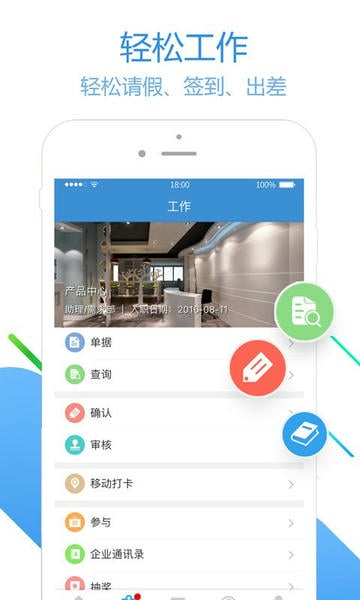员工之家最新版本 v3.0.101 安卓版 1