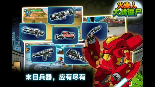 火柴人大战僵尸模拟器 v189.1.0.3018 安卓版 2