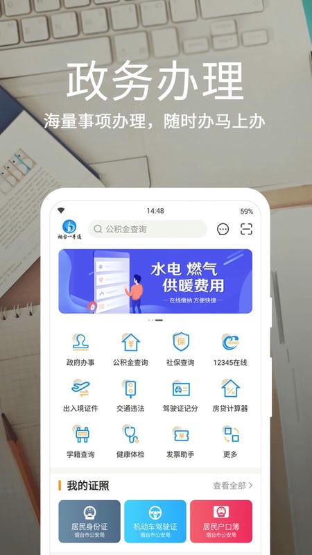 烟台一手通官方版