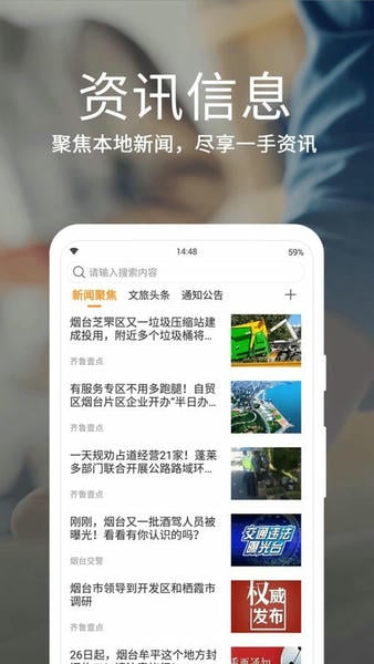 爱山东烟台一手通最新版下载 v6.8.1 安卓版 1