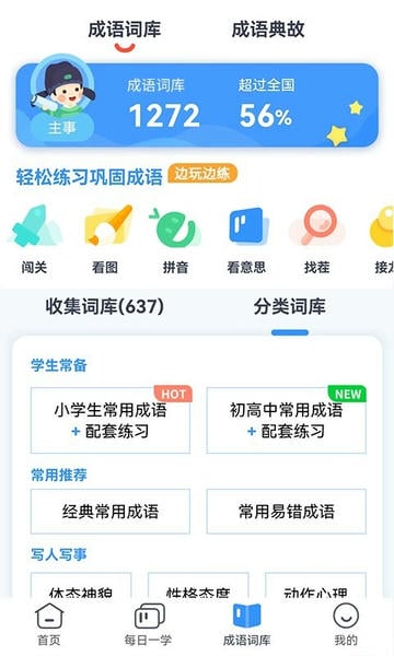 快乐成语软件 快乐成语游戏