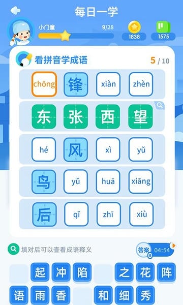 快乐成语软件 v3.5.0 安卓版 0
