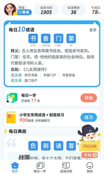 快乐成语软件 v3.5.0 安卓版 1