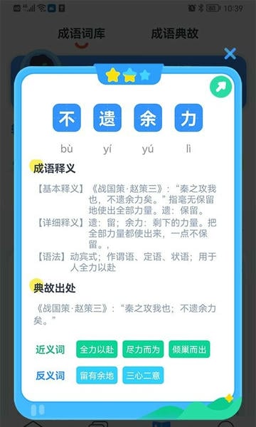 快乐成语软件 v3.5.0 安卓版 2