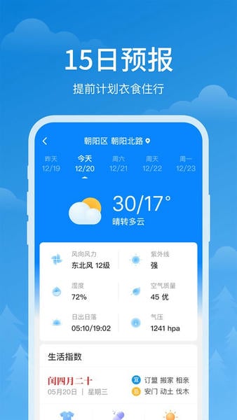 顺心天气2025最新版 v3.1.4 安卓版 0
