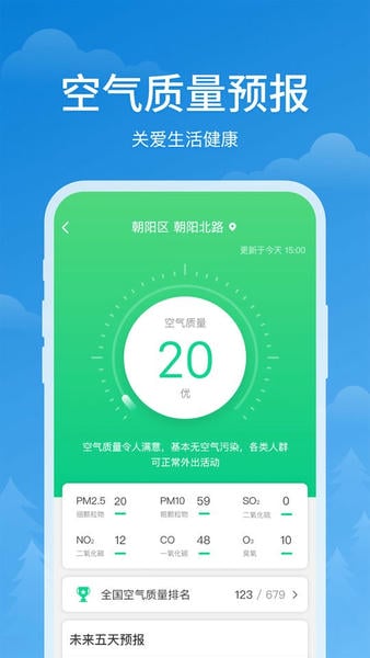 顺心天气2025最新版 顺心天气app下载