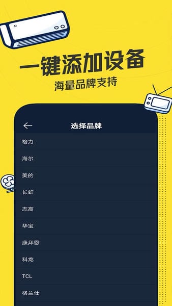 空调智能遥控器app v1.1.6 安卓版 0