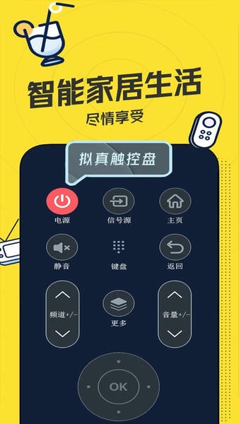 空调智能遥控器app 空调智能遥控器手机版下载