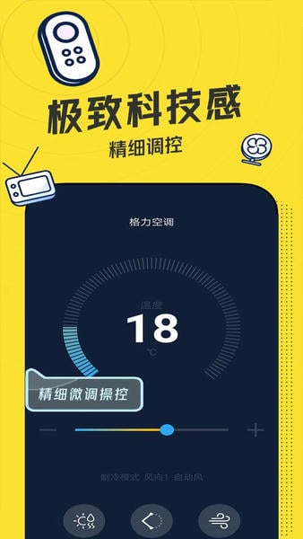 空调智能遥控器app v1.1.6 安卓版 1