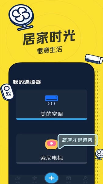 空调智能遥控器app v1.1.6 安卓版 3
