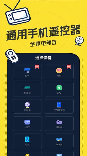 空调智能遥控器app v1.1.6 安卓版 4