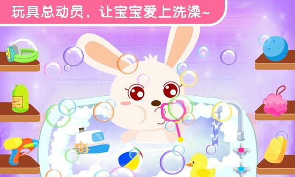 宝宝巴士宝宝爱洗澡 v9.92.00.00 安卓版 2