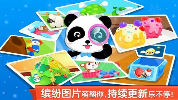 宝宝巴士宝宝来找茬 v9.93.00.00 安卓版 0