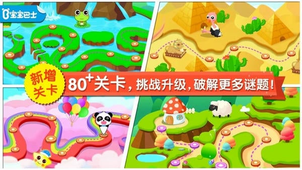 宝宝巴士宝宝来找茬 v9.93.00.00 安卓版 4