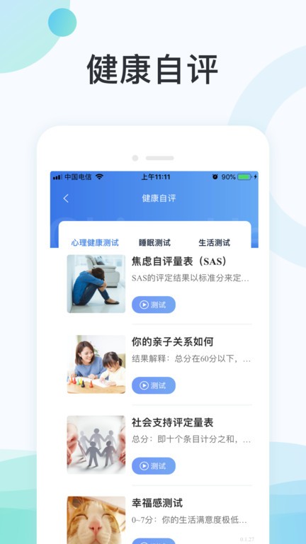 国中康健官方版 v2.19.251 官方安卓版 0
