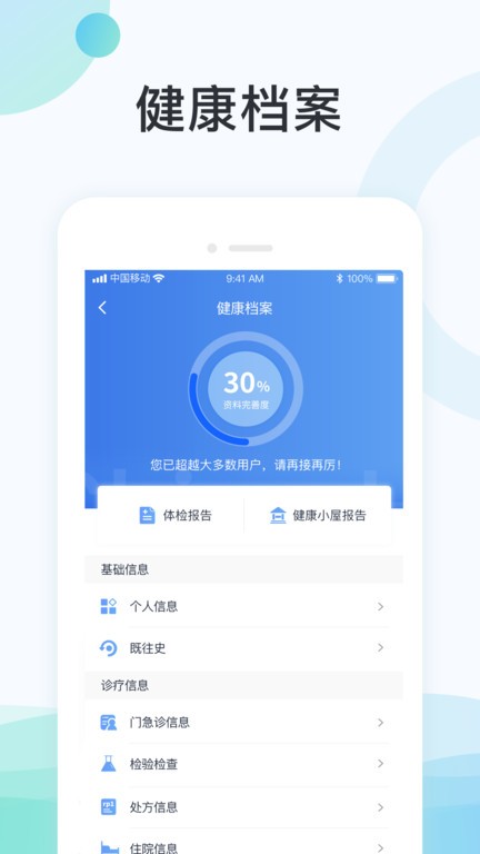 国中康健官方版 v2.19.251 官方安卓版 1
