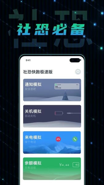 社恐快逃app v1.1.0 安卓版 1