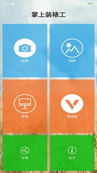 掌上装裱工最新版 掌上装裱工免费版app下载