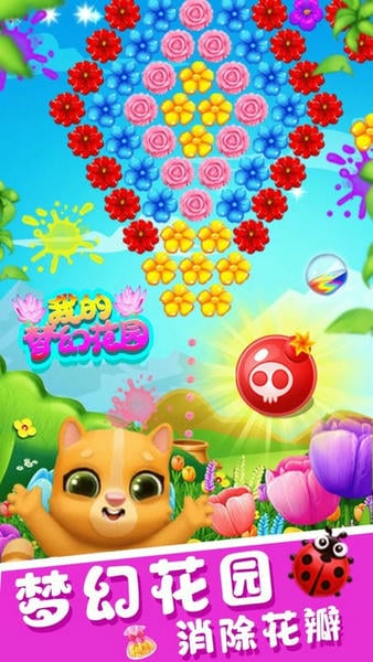 我的梦幻花园最新版 v1.1 安卓版 0