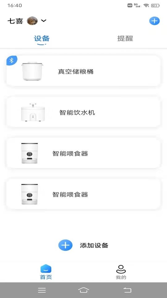 云宠智能养宠 v2.7.8 安卓版 0