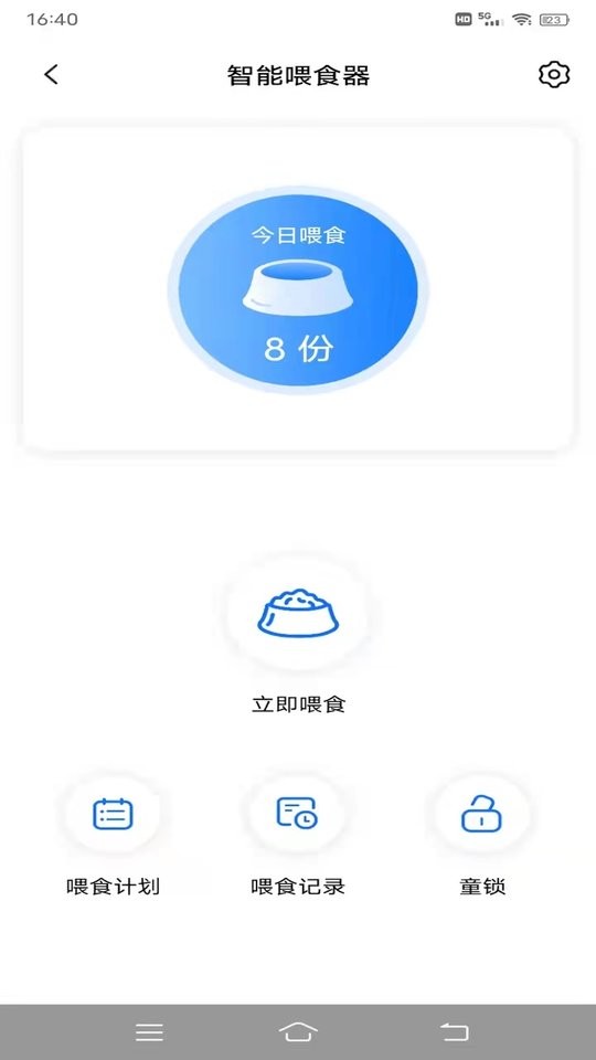云宠智能养宠 v2.7.8 安卓版 1