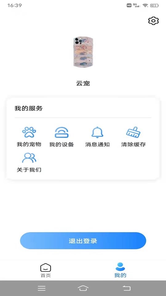 云宠智能养宠 云宠智能app下载