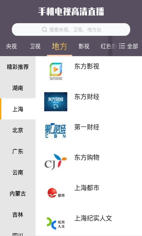 手机电视高清直播app v8.0.35.4 安卓版 2