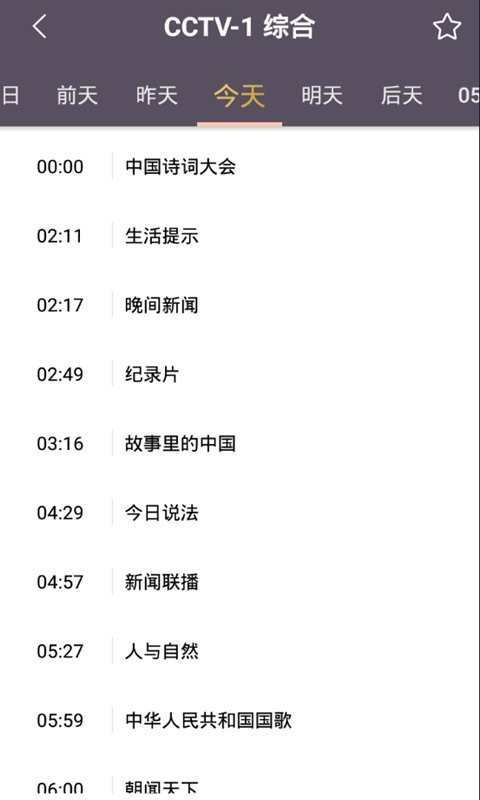 手机电视高清直播app v8.0.35.4 安卓版 1