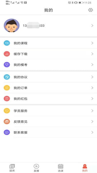 津学教育app下载