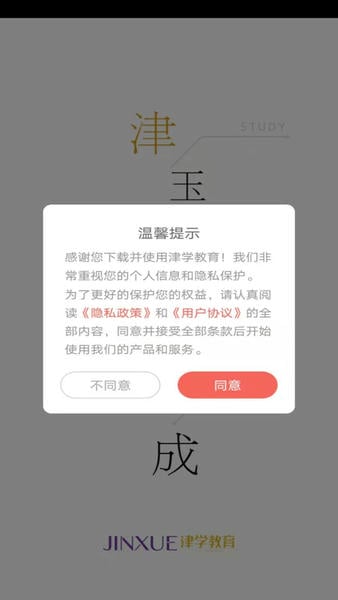 津学教育官方版 v1.8.5 安卓版 0