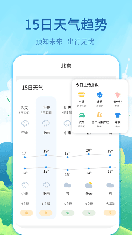 每时天气预报手机版 v3.13.1 安卓版 0