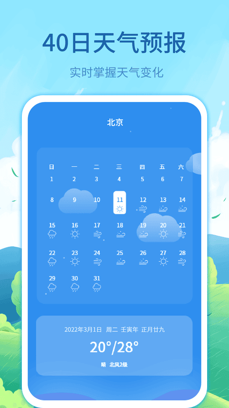 每时天气预报手机版 v3.13.1 安卓版 1