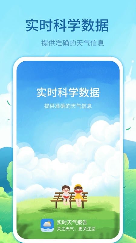 每时天气预报软件 每时天气预报下载