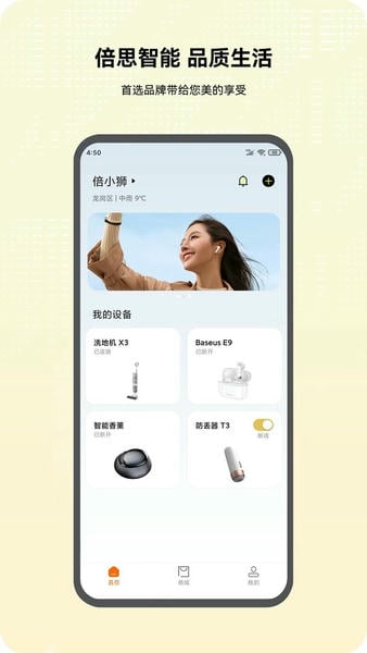 倍思商城官方版 v2.15.1 安卓版 1