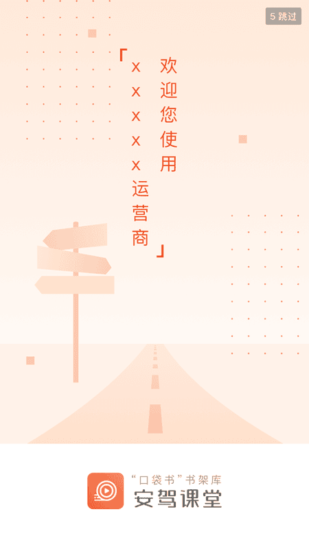 安驾课堂最新版 v3.2.3 安卓版 0