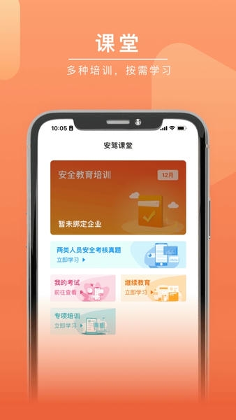 安驾课堂最新版 v3.2.3 安卓版 1