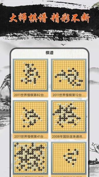 五子棋大师游戏手机版 v1.2.3 安卓版 0
