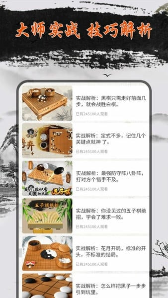 五子棋大师游戏手机版 v1.2.3 安卓版 2