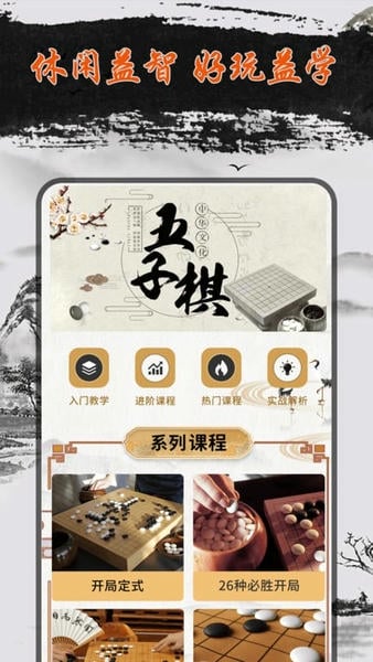 五子棋大师app官方版 五子棋大师最新版
