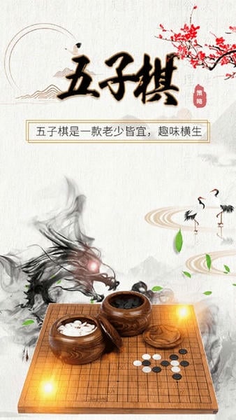 五子棋大师游戏手机版 v1.2.3 安卓版 1