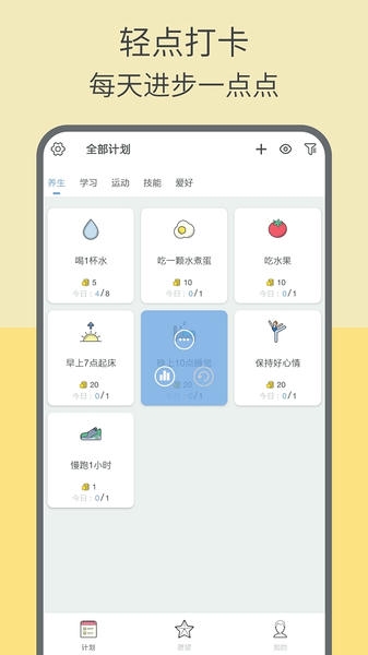 元气打卡app下载