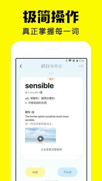 疯狂背单词软件 v2.23.1 安卓版 0