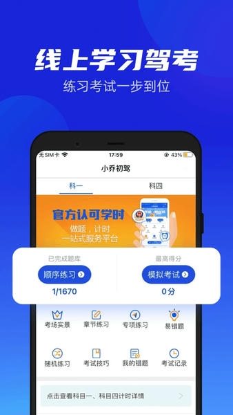小乔初驾 小乔初驾app下载