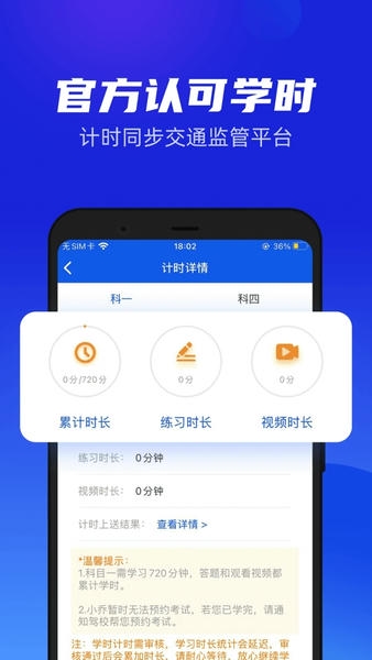 小乔初驾最新版 v2.2.34 安卓版 3