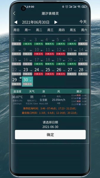 潮汐表精灵2024最新版 v1.2.08 安卓版 1