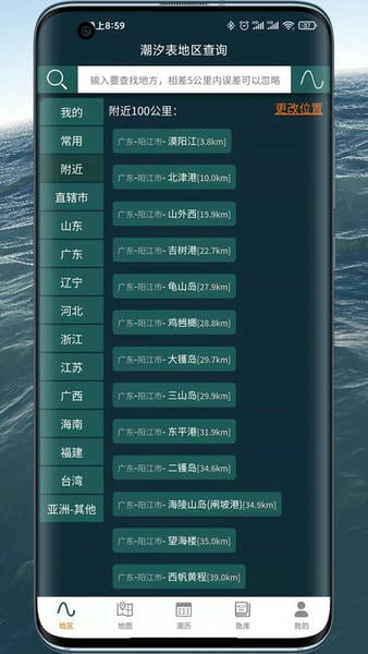 潮汐表精灵2024最新版 潮汐表精灵app