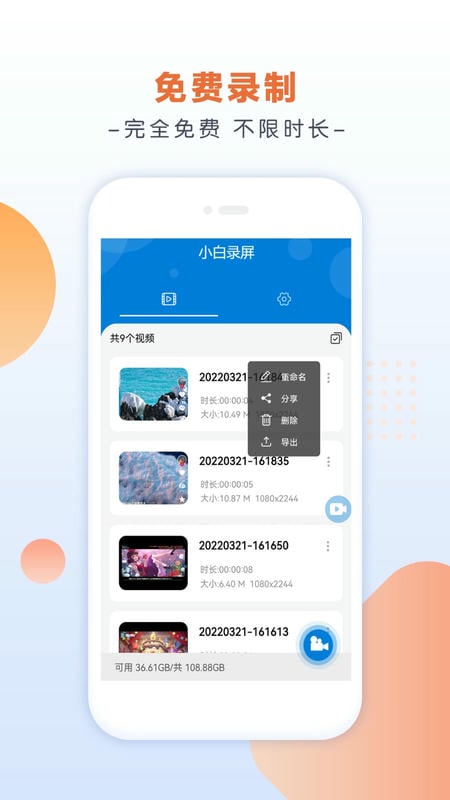 小白录屏最新版 小白录屏app下载