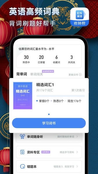 高中英语app v3.1.6 安卓版 1