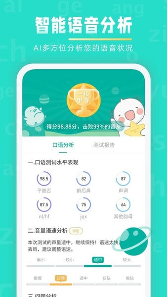 普通话学习最新版 普通话学习官方版